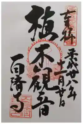 近江西国第十六番