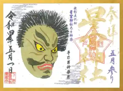 下野 星宮神社(栃木県)