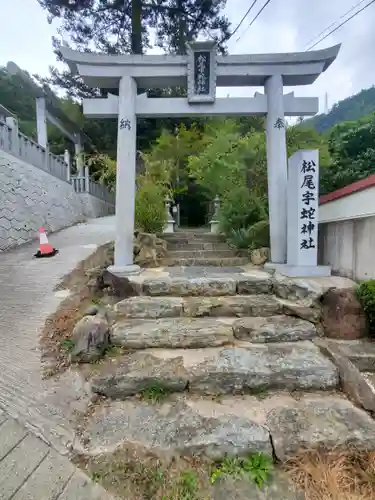 松尾宇蛇神社・白蛇神社の鳥居