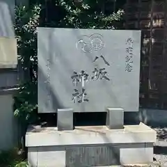 印内八坂神社(千葉県)