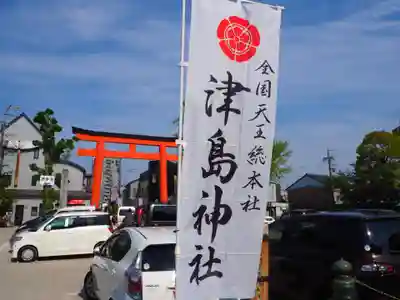 津島神社のその他建物