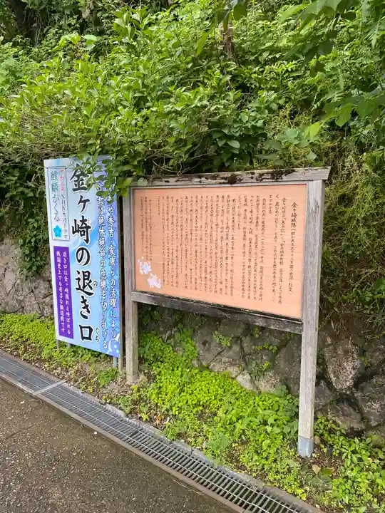 金崎宮(福井県)