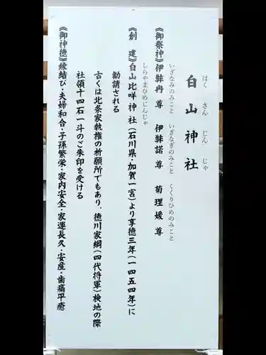 白山神社(東京都)