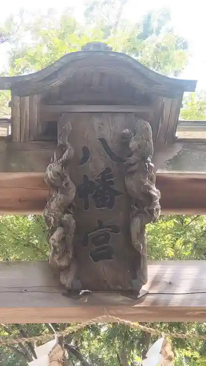 飯香岡八幡宮(千葉県)