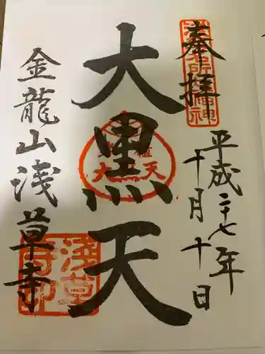 浅草寺の御朱印