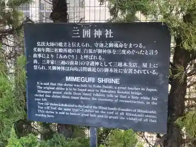 三囲神社銀座摂社の{uncategorized: "未分類", other: "その他", undefined: "問題あり", building: "その他建物", grave: "お墓", sacred_gate: "鳥居", guardian: "狛犬", statue: "像", buddha: "仏像", history: "歴史", nature: "自然", garden: "庭園", animal: "動物", pagoda: "塔", temizu: "手水舎", mountain_gate: "山門・神門", sanctuary: "本殿・本堂", subordinate: "末社・摂社", art: "芸術", scenery: "景色", jizo: "地蔵", ema: "絵馬", goshuin: "御朱印", omikuji: "おみくじ", items: "授与品その他", amulet: "お守り", goshuincho: "御朱印帳", eats: "食事", festival: "お祭り", votive_dance: "神楽", shichigosan: "七五三参", wedding: "結婚式", experience: "体験その他", initially: "初詣", around: "周辺", anti_infection: "感染症対策"}