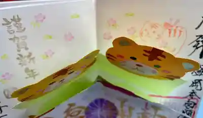 寅の後ろにもスタンプ🐯💕