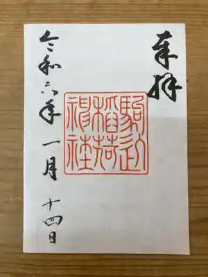 駒込稲荷神社の御朱印