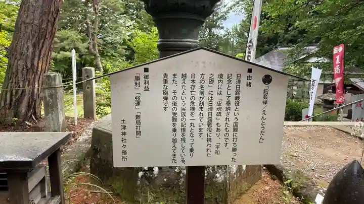 土津神社|こどもと出世の神さま(福島県)
