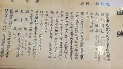 お三の宮日枝神社の御朱印