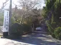 日緬寺(静岡県)