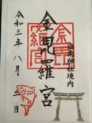 海南神社(神奈川県)