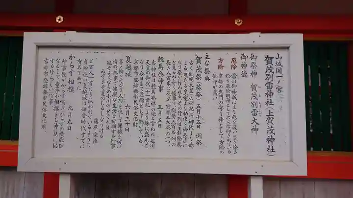 賀茂別雷神社(上賀茂神社)の歴史