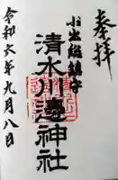 清水川辺神社(新潟県)