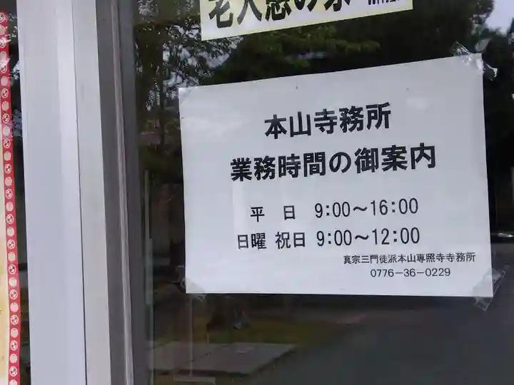 専照寺(福井県)