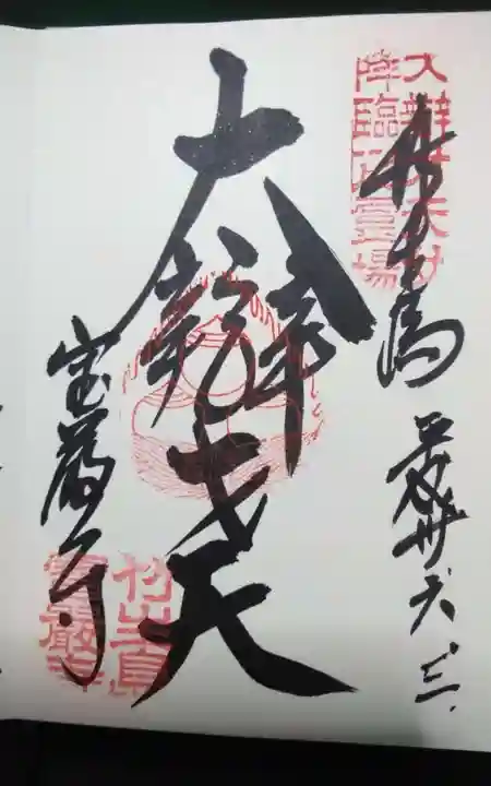 宝厳寺(滋賀県)