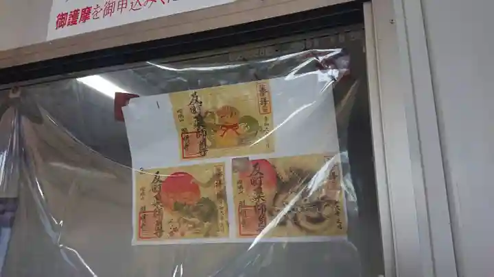 照明寺 (反町薬師尊)(群馬県)