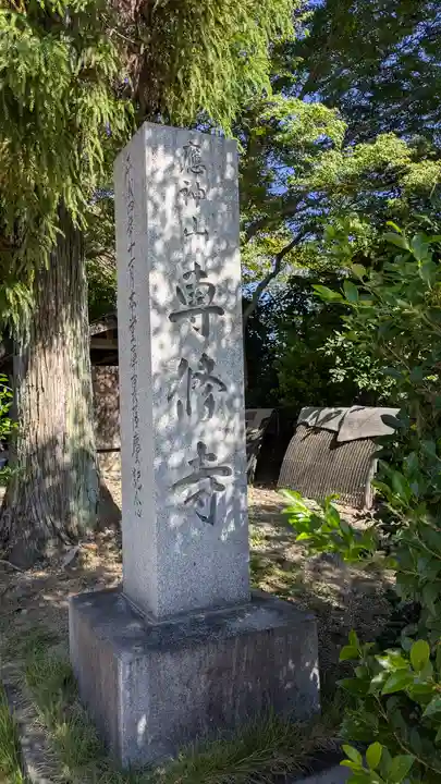 専修寺(京都府)