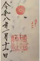 堀越神社の御朱印