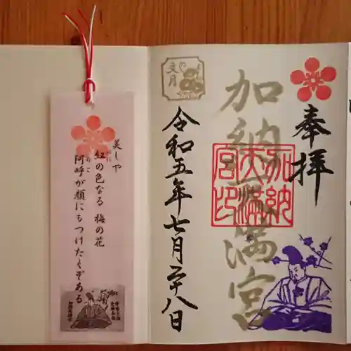 加納天満宮(岐阜県)