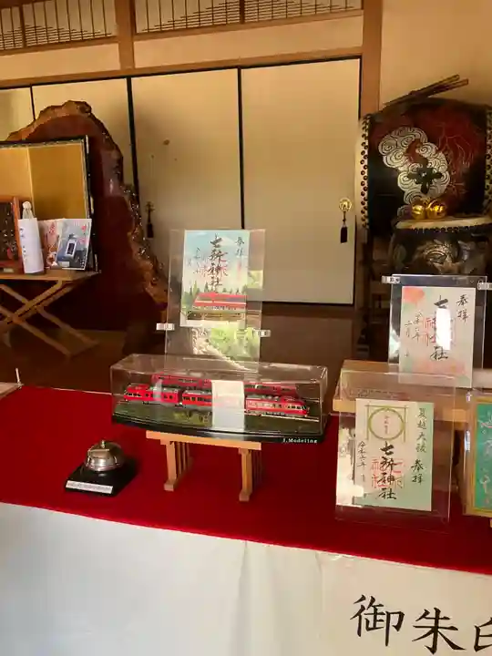 七所神社(愛知県)