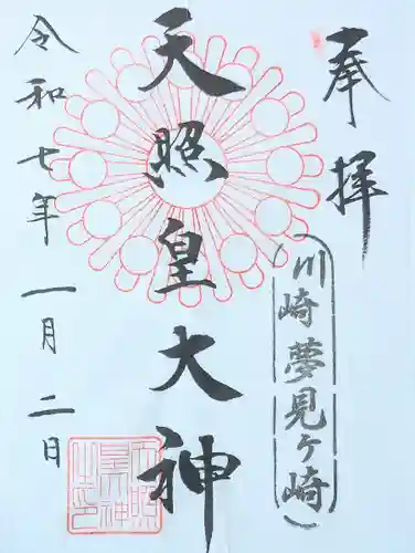 天照皇大神(神奈川県)