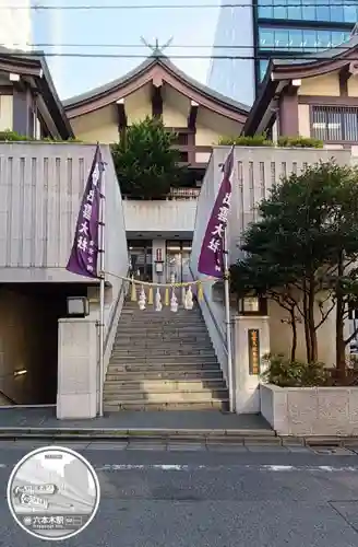 出雲大社東京分祠(東京都)