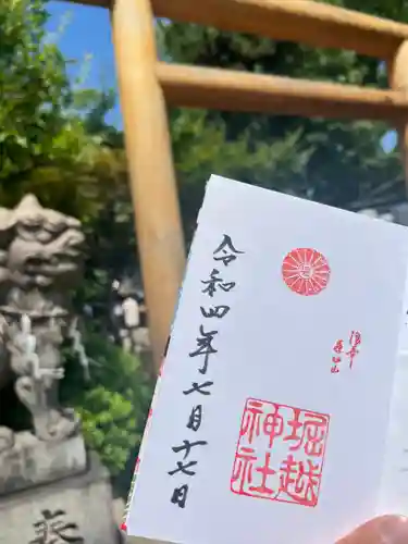 堀越神社の御朱印