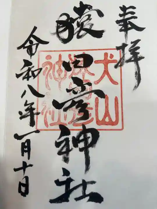 猿田彦神社(愛知県)