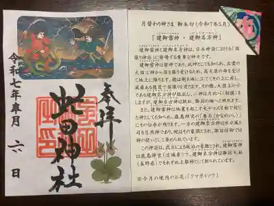 虻田神社の御朱印