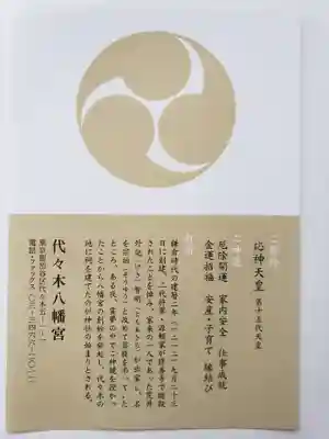 代々木八幡宮の歴史