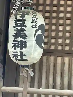 伊豆美神社のその他建物
