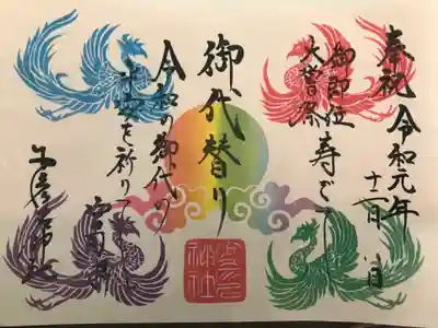 2019年12 月限定(書き置き)見開き御朱印です