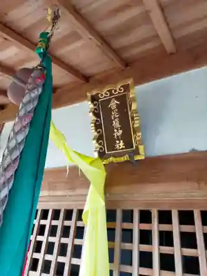 金毘羅神社(奈良県)