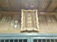 中瀬天祖神社(井草八幡宮境外社)のその他建物