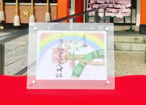 多治速比売神社の御朱印