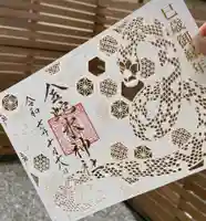 金蛇水神社の御朱印