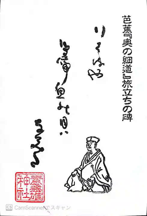 素盞雄神社(東京都)