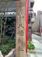 小野八幡神社(兵庫県)