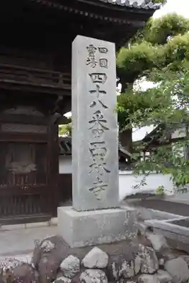 西林寺(愛媛県)
