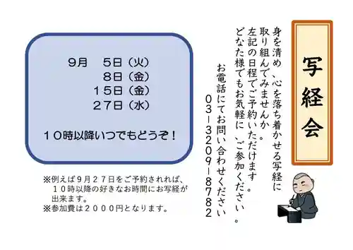 感通寺(東京都)