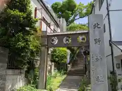 牛天神北野神社の鳥居