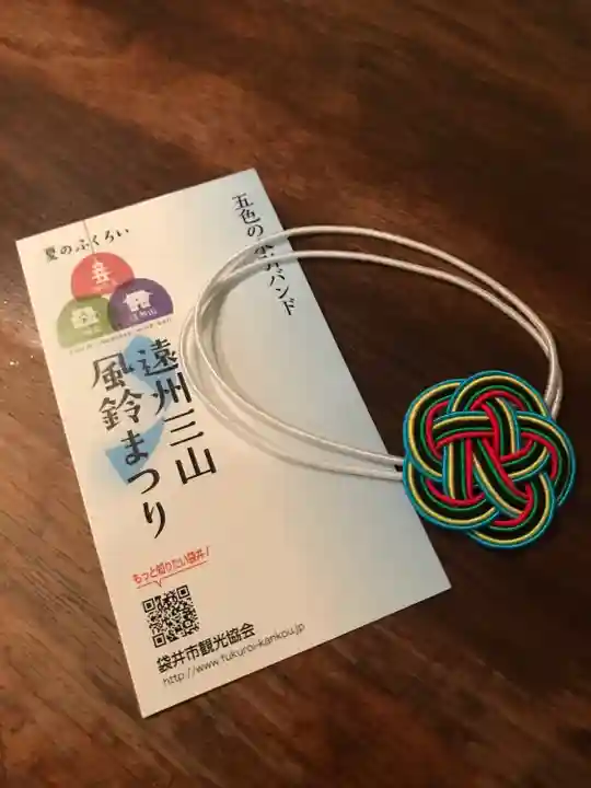 尊永寺の授与品その他