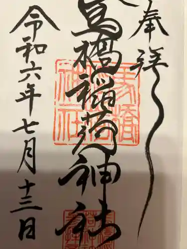 馬橋稲荷神社(東京都)