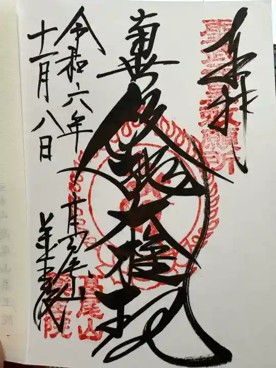 高尾山薬王院(東京都)