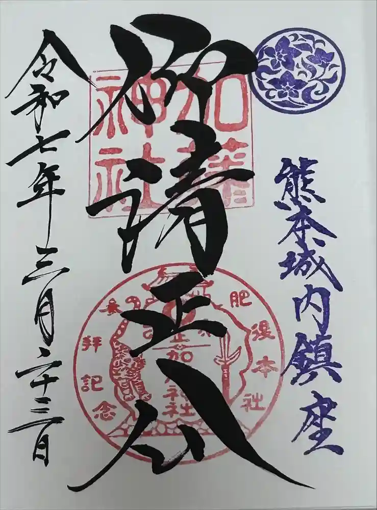 加藤神社の御朱印