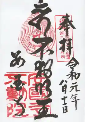 御朱印300円です