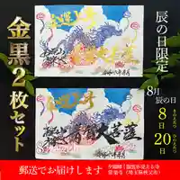 【公式】龍門院常楽寺(秩父札所十一番)の御朱印