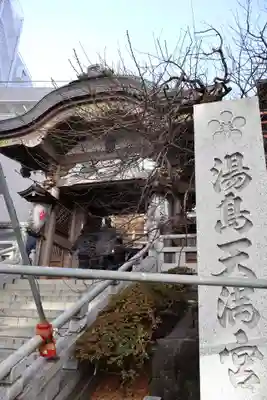 湯島天満宮(東京都)