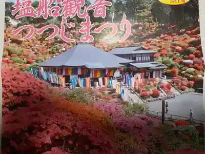 塩船観音寺の授与品その他